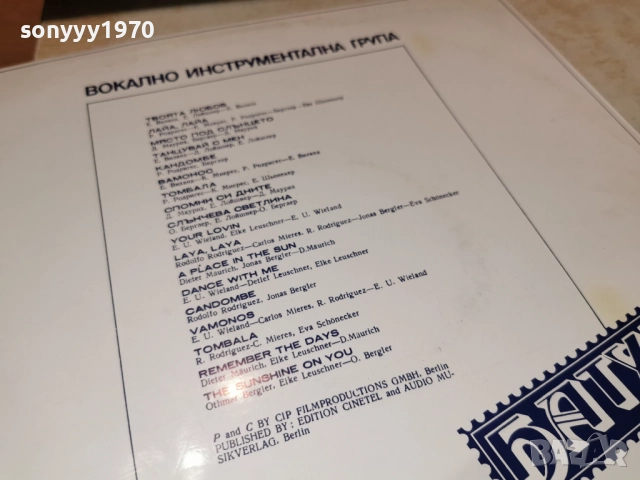 ВИГ БАТУКА 1212251833, снимка 16 - Грамофонни плочи - 52754902