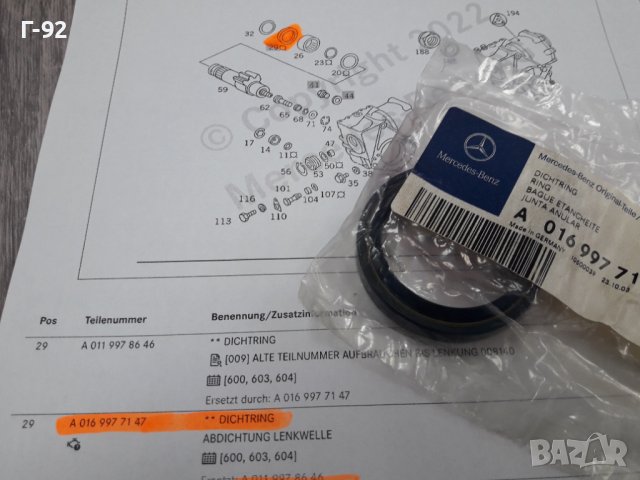 A0169977147**NEU**MERCEDES-BENZ**СЕМЕРИНА ЗА КОРМИЛНАТА КУТИЯ**, снимка 2 - Части - 37417553