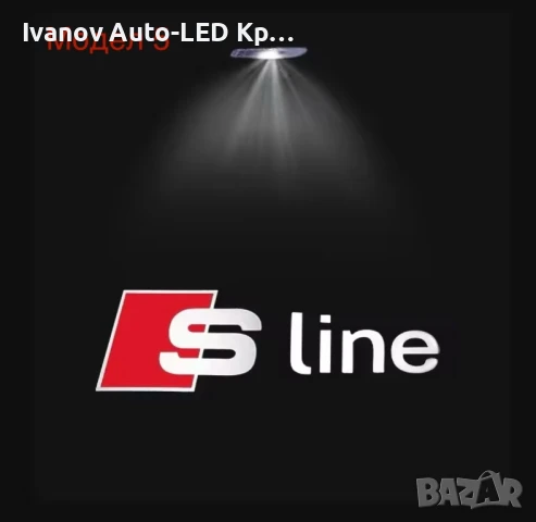 LED Лого Проектор Плафон За:Audi A3;A4;A5;A6;A7;A8;S3;S4;S5;S6;S7;S8;RS3;RS4;RS5;RS6;RS7;RS8;Q3;Q5, снимка 6 - Аксесоари и консумативи - 33261606
