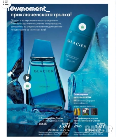 Тоалетна вода Glacier