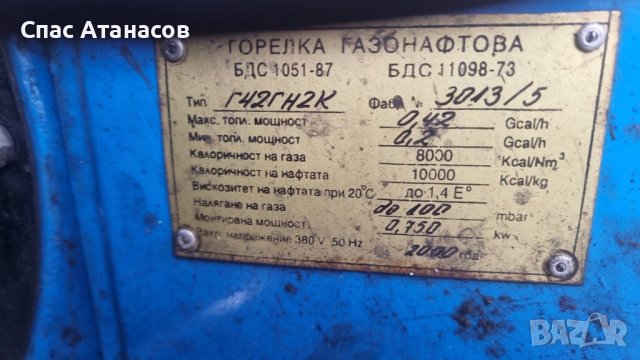 Горелка Газонафтова, снимка 3 - Камини - 43967709