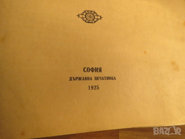 Голяма Стара православна  библия издание 1925 г, Царство България - 1523 стр - стар и нов завет, снимка 3 - Антикварни и старинни предмети - 28101134