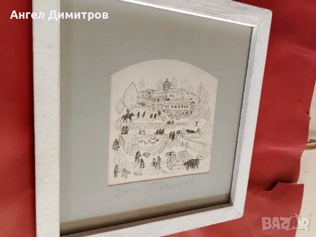 Златю Бояджиев прекрасна работа , снимка 4 - Картини - 47265709