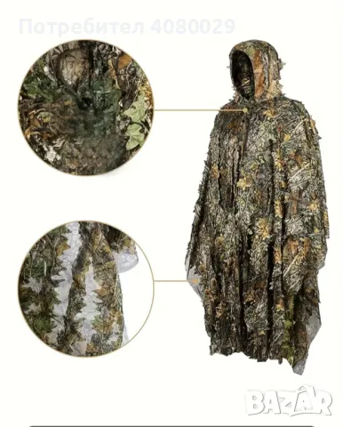 Маскировачно наметало, снимка 3 - Екипировка - 48581235