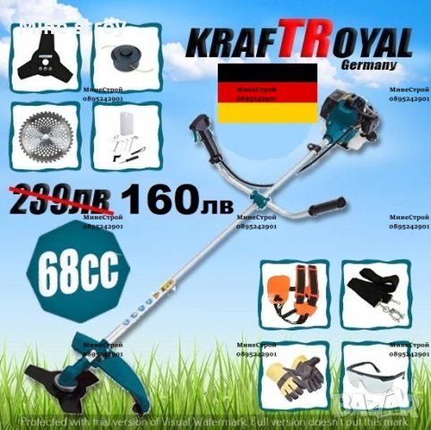 Бензинов Храсторез KraftRoyal 68 Куб. НЕМСКИ Тример с Аксесоари