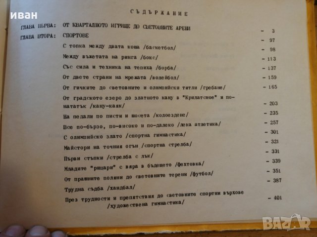 Рядка книга-С жълто-черния екип 1912-1987, снимка 5 - Енциклопедии, справочници - 27518764