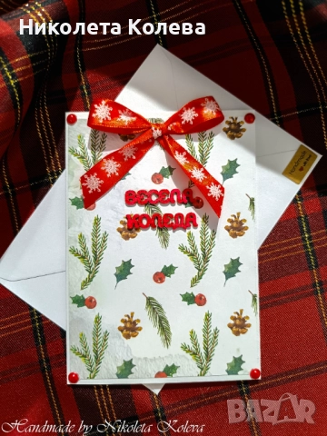 Коледни и Новогодишни картички