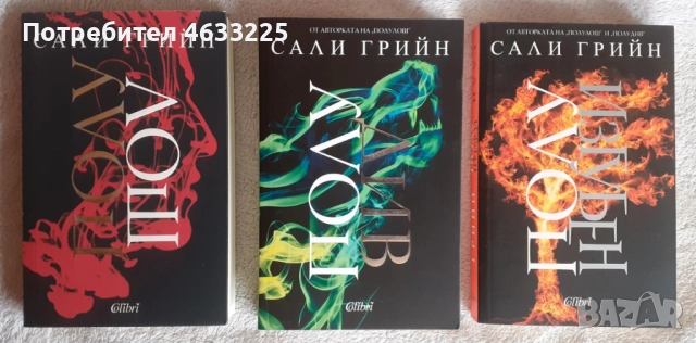  Полуживот. Книга 1-3 Сали Грийн