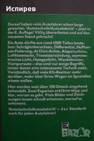  AUTOTECHNIK AUTOELEKTRIK АВТОМОБИЛИ РЪКОВОДСТВО НЕМСКИ ЕЗИК, снимка 6 - Специализирана литература - 35536358