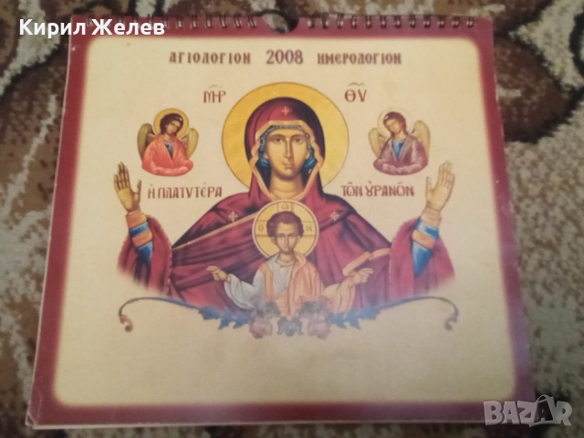 Календар християнски православен 50486