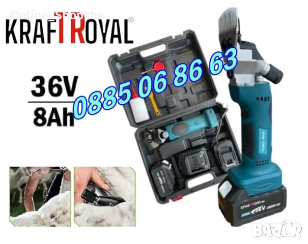 Акумулаторна машинка за подстригване на овце 36V 8.0Ah с 2 батерии