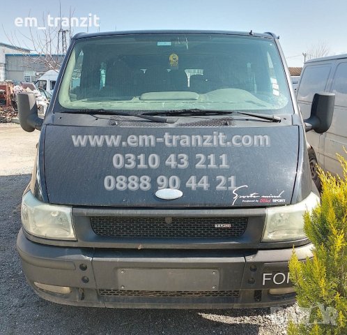 Форд Транзит НА ЧАСТИ 2,0TDCi 2003г, снимка 1 - Бусове и автобуси - 40439013