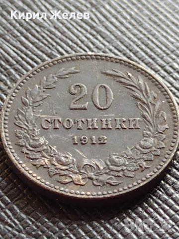 Монета 20 стотинки 1912г. Перфектно състояние уникат Царство България за КОЛЕКЦИЯ 32719, снимка 5 - Нумизматика и бонистика - 38556461