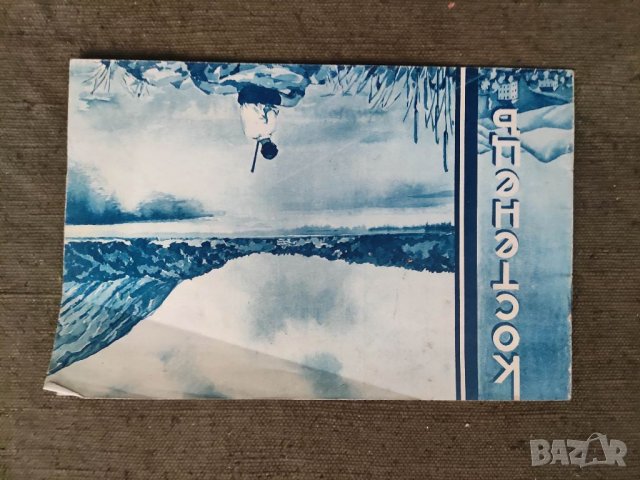 Продавам книга за Костенецъ 193 година