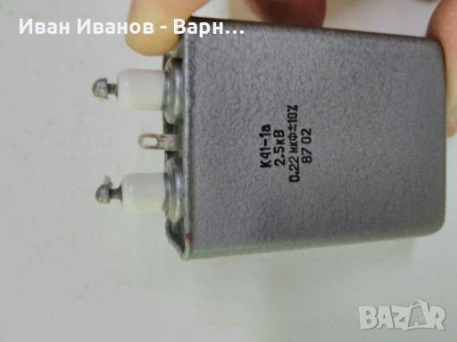 Руски Кондензатор високоволтов  К41-1а ; 0.22mF / 2500V(2,5kV);Русия/СССР/, снимка 3 - Друга електроника - 33672405