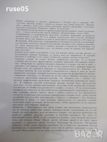Книга "Шедевры Возрождения: Чинквеченто...-А.Темпести"-104ст, снимка 2 - Специализирана литература - 50540139