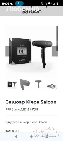 Сешоар Kiepe Saloon

, снимка 5 - Сешоари - 48043036