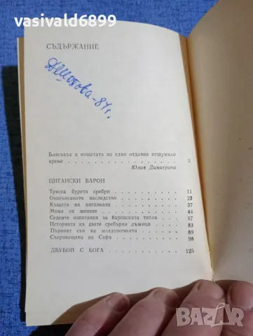 Мор Йокаи - Цигански барон , снимка 5 - Художествена литература - 49944833