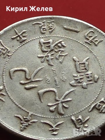 РЕПЛИКА КОПИЕ на стара сребърна Китайска монета уникат за КОЛЕКЦИОНЕРИ 41457, снимка 6 - Нумизматика и бонистика - 43193084