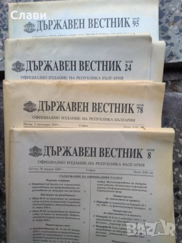 Държавен вестник и учителско дело