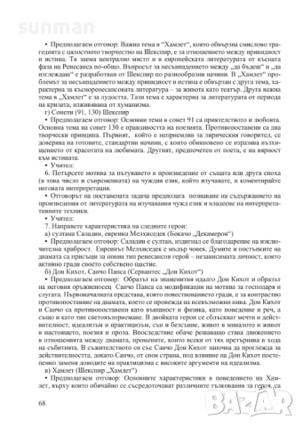 8 клас Литература Книга за учителя издателство Клет Анубис, снимка 4 - Учебници, учебни тетрадки - 52703402