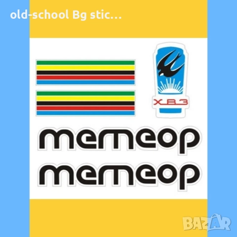 Стикери за USSR Ретро Класики , снимка 14 - Други ценни предмети - 51528835