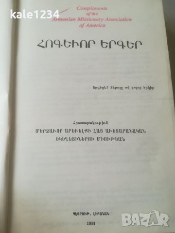 Евангелска литература. Песни. Духовни песни. Християнски книги. Духовни песни. Песнопения , снимка 2 - Антикварни и старинни предмети - 39706338