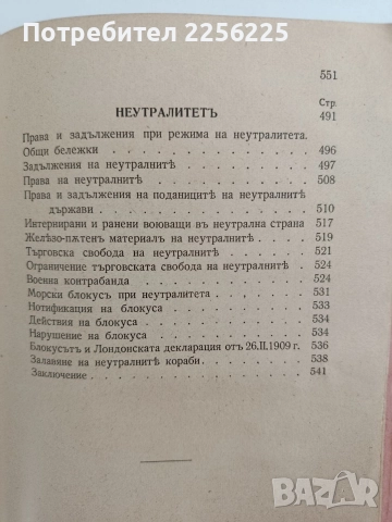 Международно право 1939г, снимка 11 - Специализирана литература - 52789286