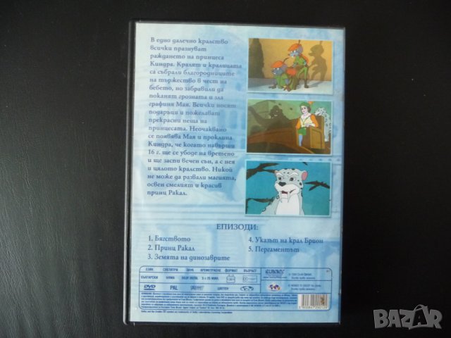 Бягството на Спящата красавица DVD филм детски приказка класика, снимка 3 - Анимации - 43023931