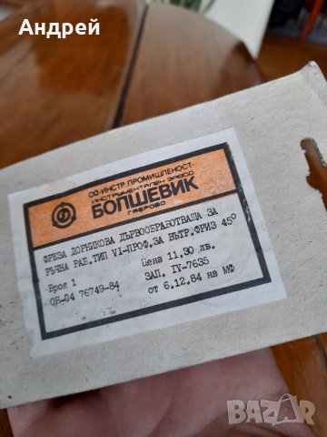 Стара профилна фреза за бормашина, снимка 5 - Други ценни предмети - 33084960