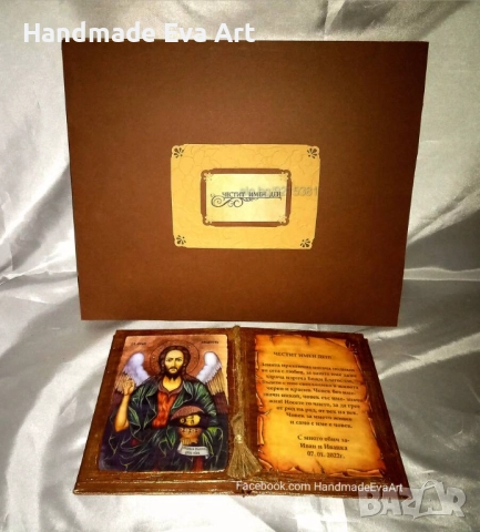 Книга икона със Свети Йоан Кръстител Предтеча+ личен поздрав- Подарък за Ивановден (07.01), снимка 4 - Икони - 52877020