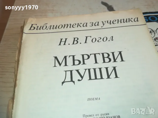 МЪРТВИ ДУШИ 0710241721