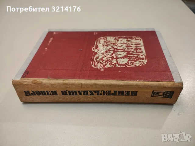Непресъхващи извори - Кирила Възвъзова-Каратеодорова