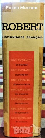 Подавам Френски речник –Le peti  Robert  -1973 г., Франция, снимка 2 - Чуждоезиково обучение, речници - 27756987