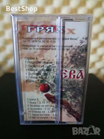 Ева - Грях, снимка 2 - Аудио касети - 31223213