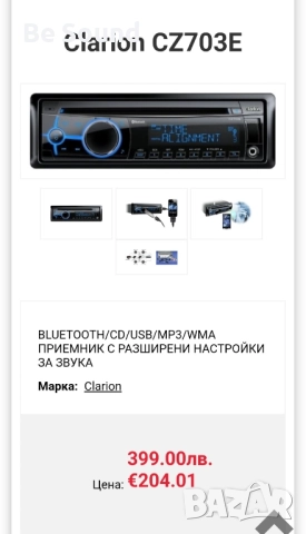 СД Clarion CZ 703E CD/Bluetooth/Aux/USB/Mp3 , снимка 15 - Аудиосистеми - 52397807