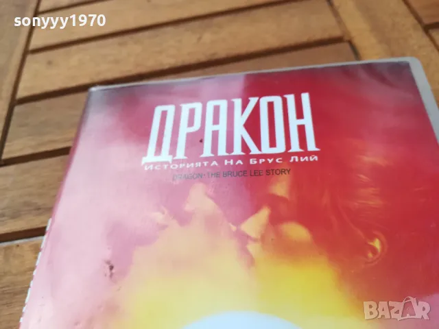 ДРАКОН-ДВД 0505251723, снимка 7 - DVD филми - 50166146