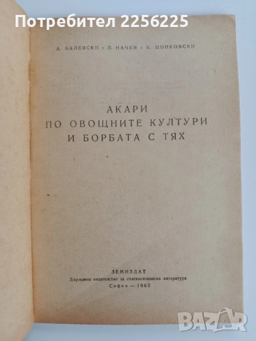 ЛОТ Акари, насекоми,паразити, снимка 3 - Специализирана литература - 52668423