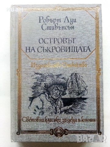 "Световна класика за деца и юноши" - Издателство "Отечество" 2, снимка 13 - Детски книжки - 53415765