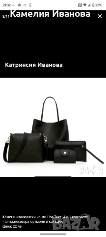 Промоция!!!Кожени италиански чанти Lisa Tucci,чанта 4 в 1 , снимка 17 - Чанти - 48591898