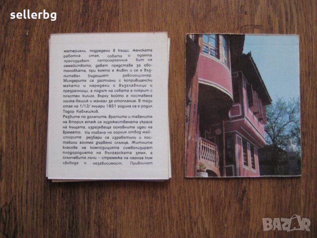 Книжка Къща-музей Тодор Каблешков - от 1978 г., снимка 6 - Антикварни и старинни предмети - 28761466