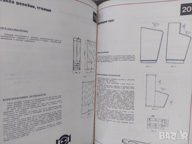 Продавам книга "Завод  " Електрик " Радомир  1972, снимка 5 - Специализирана литература - 44113811