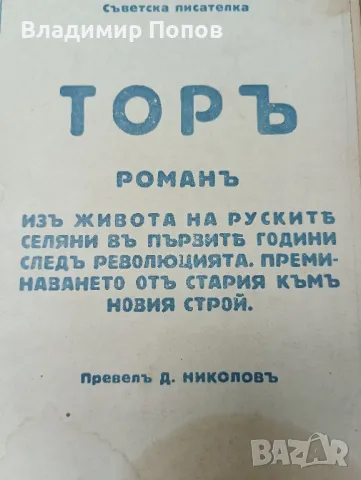 Продавам стари антикварни книги, снимка 2 - Антикварни и старинни предмети - 47874178