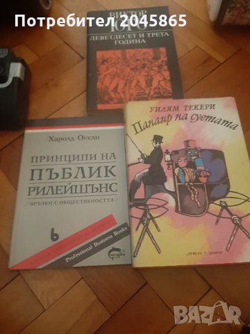 Продавам книги, снимка 17 - Художествена литература - 35537543