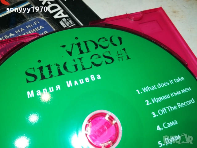 МАРИЯ ИЛИЕВА-VIDEO 0512251914, снимка 8 - DVD дискове - 52665463