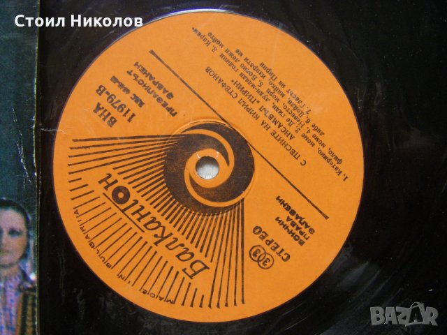 ВНА 11978/9 - Ансамбъл Пирин, Кирил Стефанов ‎– С песните на Кирил Стефанов - двойна плоча  , снимка 8 - Грамофонни плочи - 34964599