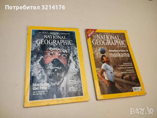 National Geographic: Морските чудовища (2005, дек.), снимка 2 - Специализирана литература - 50091776