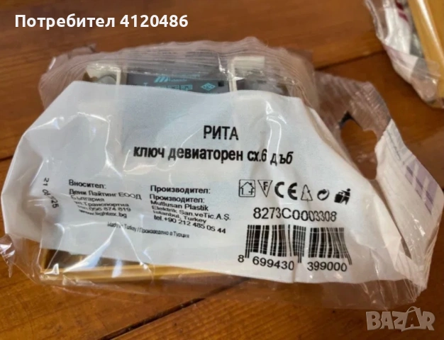 Девиаторен ключов разпределител цвят дъб, снимка 4 - Други - 53587010