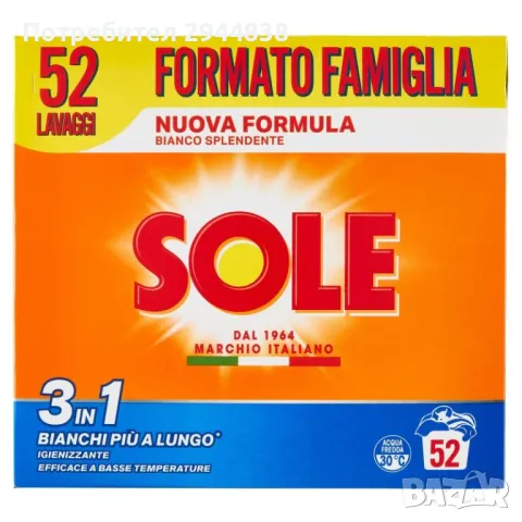 Sole 3in1 Bianco Splendente - Прах за пране, снимка 1