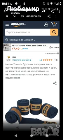 4 части, сини, защитни ленти за коне, за насърчаване на стрелба след тренировка , снимка 2 - За селскостопански - 47524857